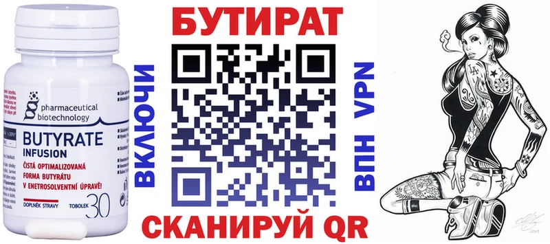Бутират Butirat shop какой сайт Арсеньев