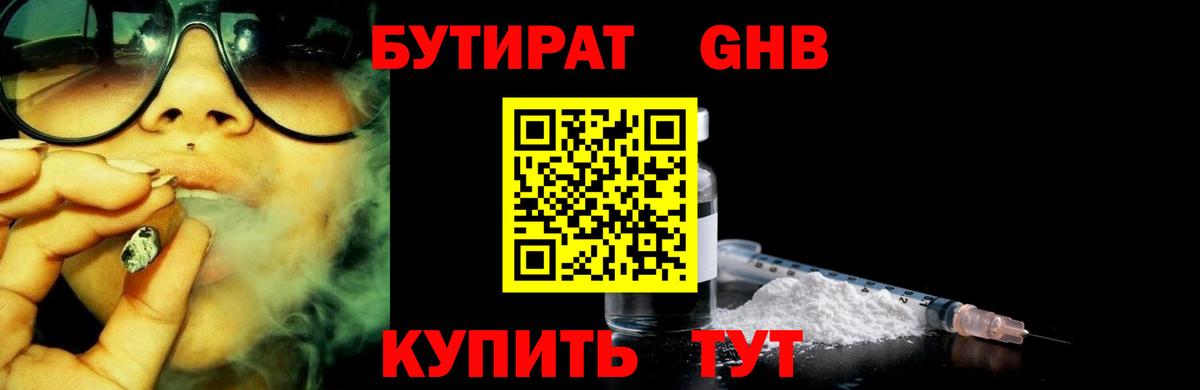 Арсеньев  Бутират GHB  Вход с VPN 