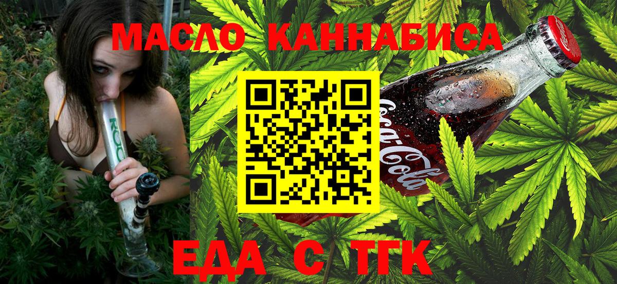 Еда ТГК марихуана Арсеньев