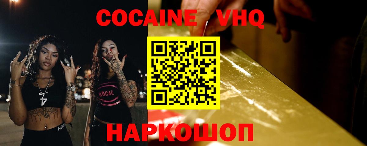 Кокаин Fish Scale  COCAIN  COCAIN 97%  Арсеньев  Вход с VPN 