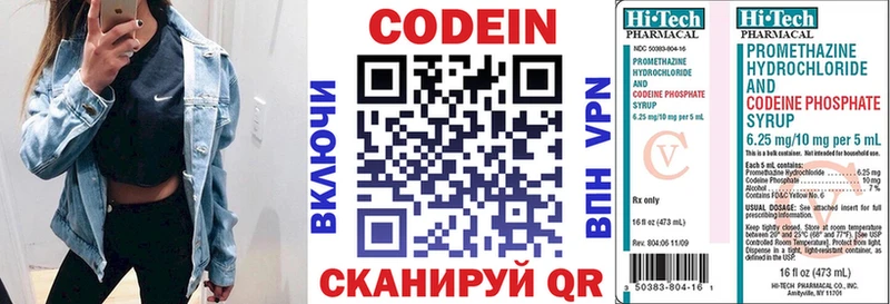 Codein напиток Lean (лин)  Арсеньев 