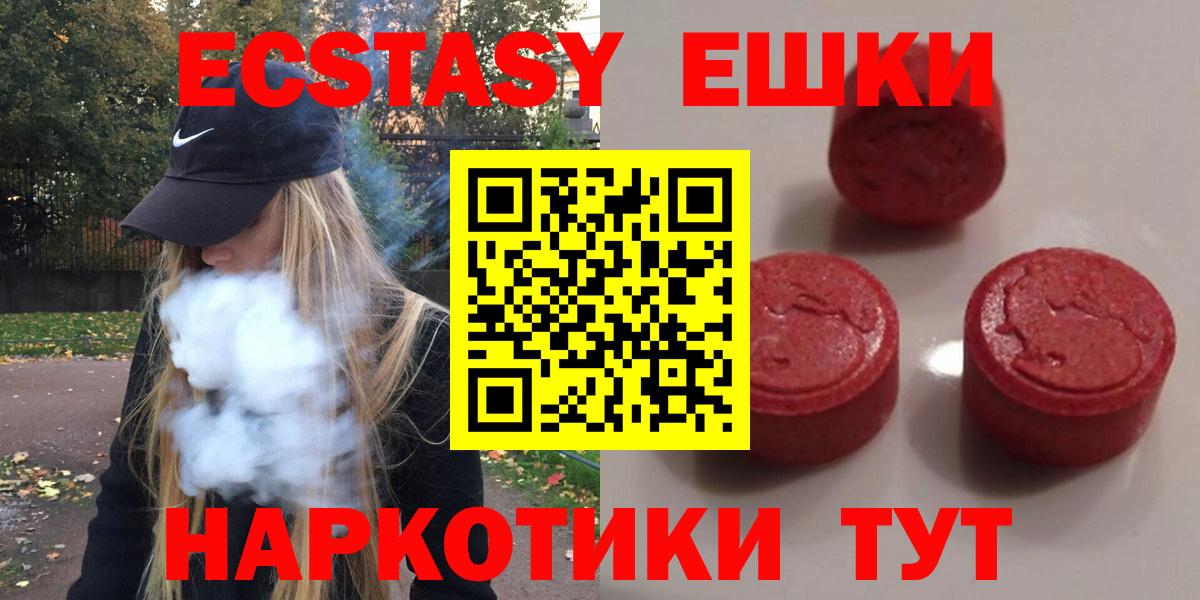 ЭКСТАЗИ 250 мг Арсеньев