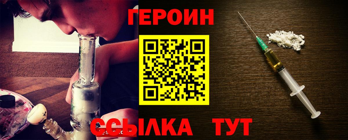 ГЕРОИН Heroin Арсеньев