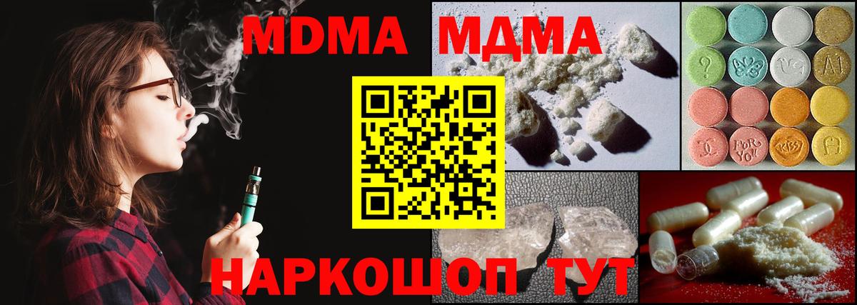 MDMA кристаллы  МДМА кристаллы  Вход с VPN  Арсеньев 