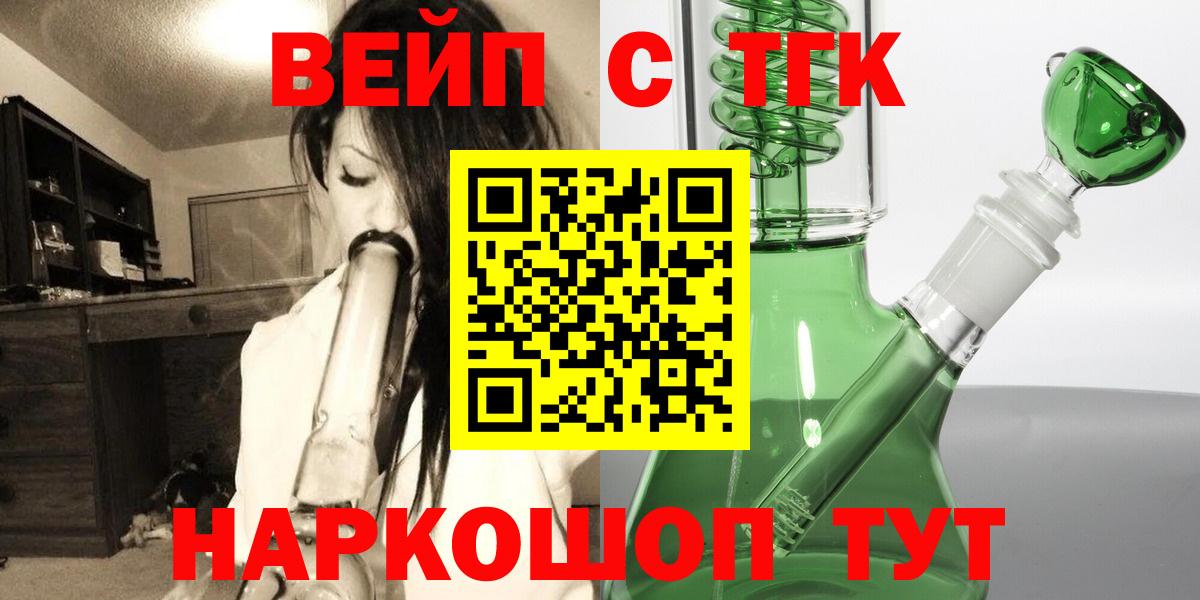 Дистиллят ТГК жижа  где продают наркотики  Дистиллят ТГК THC oil  Арсеньев  Вход с VPN 